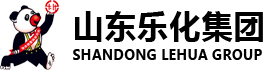 山東樂化集團